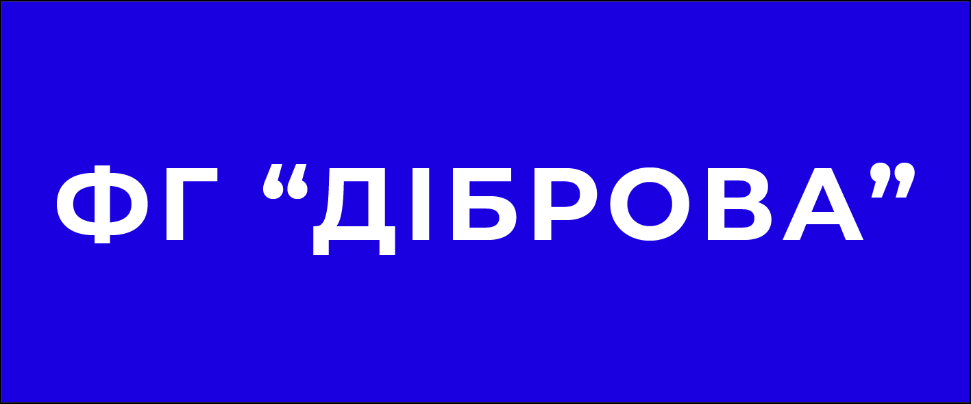 ФГ "ДІБРОВА"